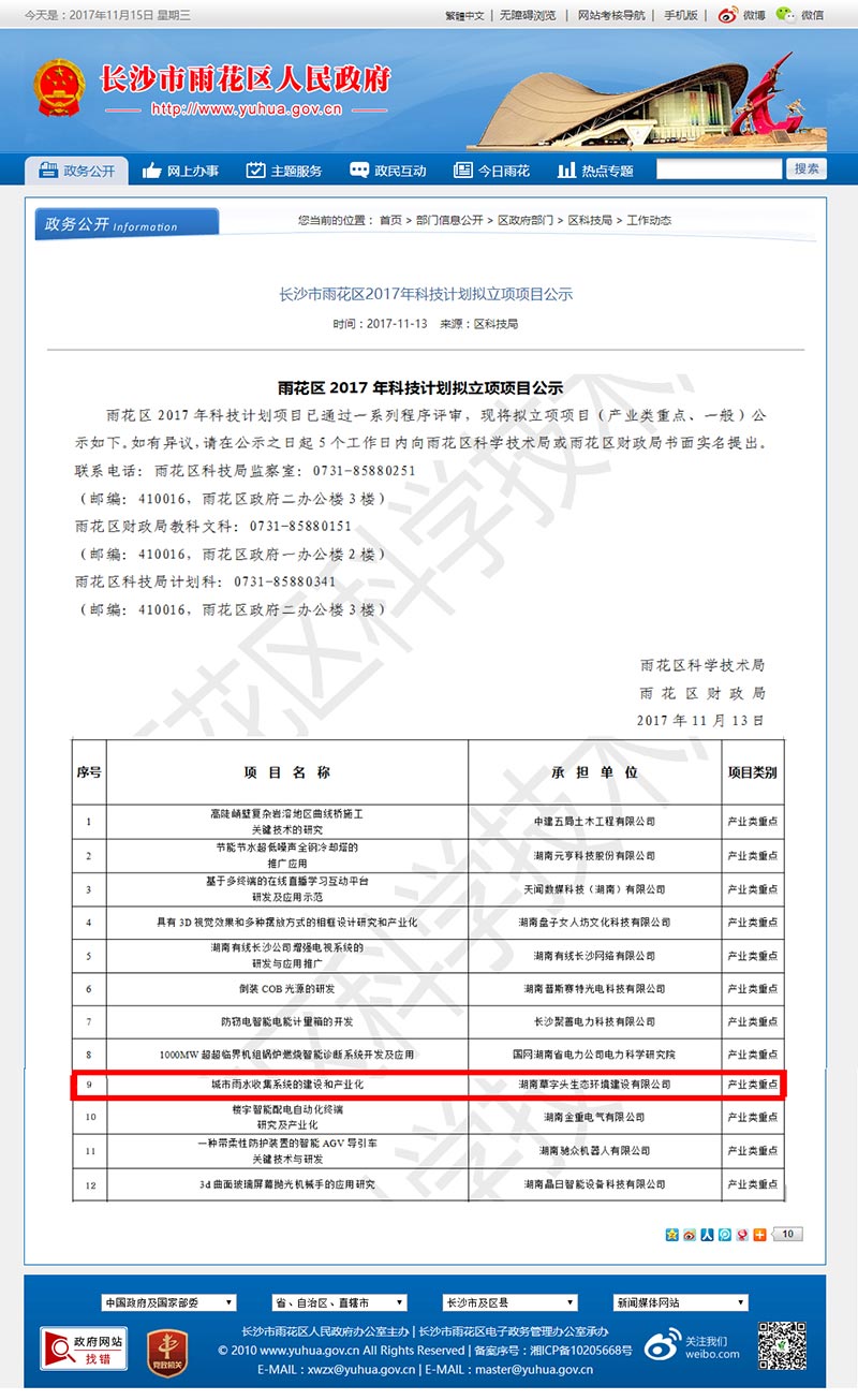湖南草字頭生態(tài)環(huán)境建設(shè)有限公司,人造草坪假草皮,湖南雨水收集處理工藝 湖南草字頭生態(tài)環(huán)境建設(shè)有限公司,人造草坪假草皮,湖南雨水收集處理工藝